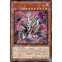 Amazon.co.jp: 遊戯王カード メメント・ホーン・ドラゴン